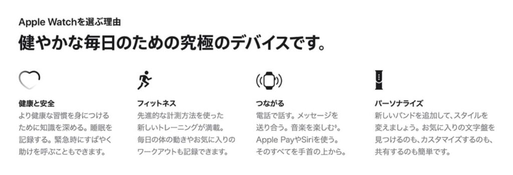 AppleWatch8　AppleWatchを選ぶ理由